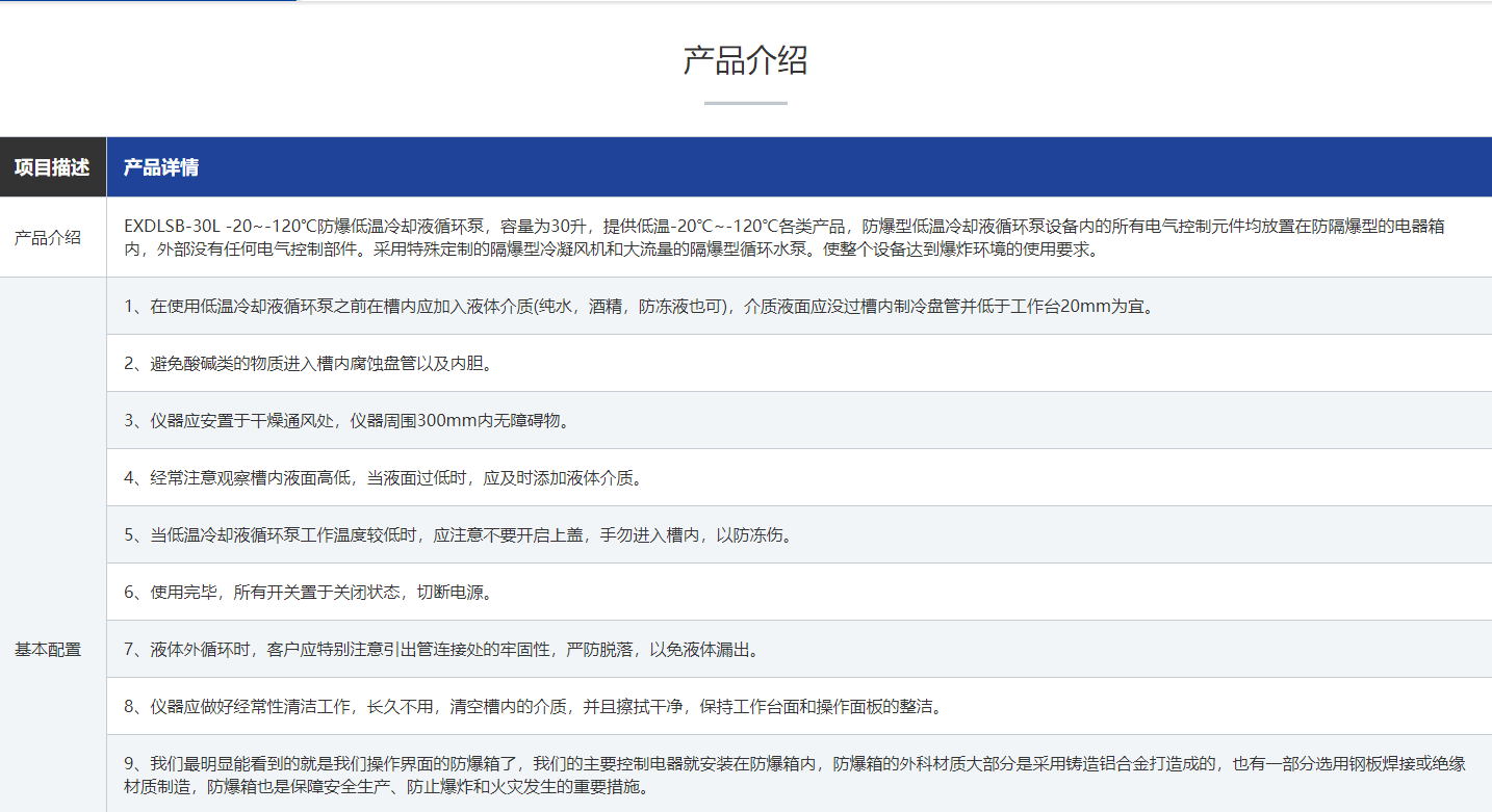 防爆低温冷却液循环泵