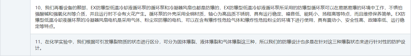 防爆低温冷却液循环泵